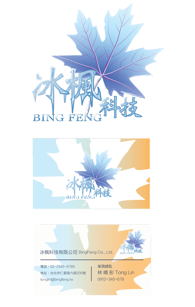 BinFeng logo and business card design